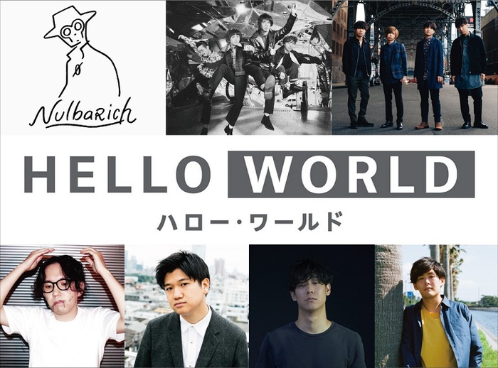 OKAMOTO'Sの新曲「新世界」収録の映画"HELLO WORLD"サントラが本日9/18リリース。Official髭男dism、Nulbarichらと結成した"2027Sound"オリジナル・トレーラーも公開