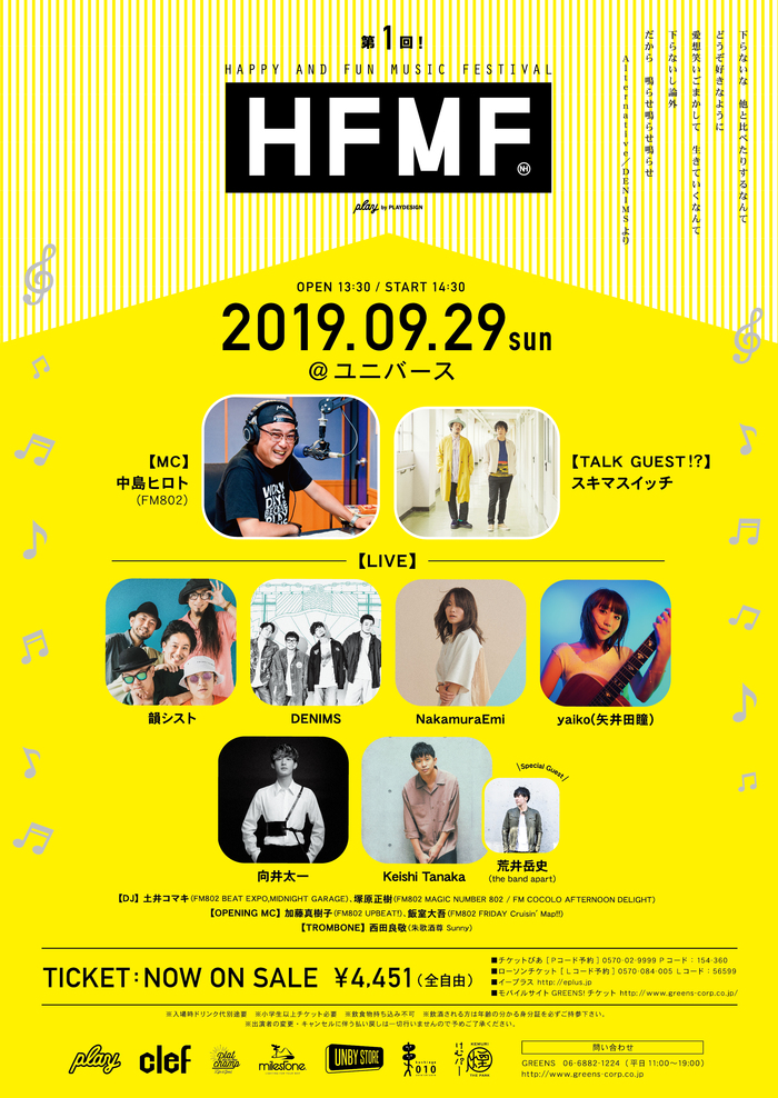 向井太一、9/29大阪で開催される新イベント"第1回！Happy and Fun Music Festival"に追加出演