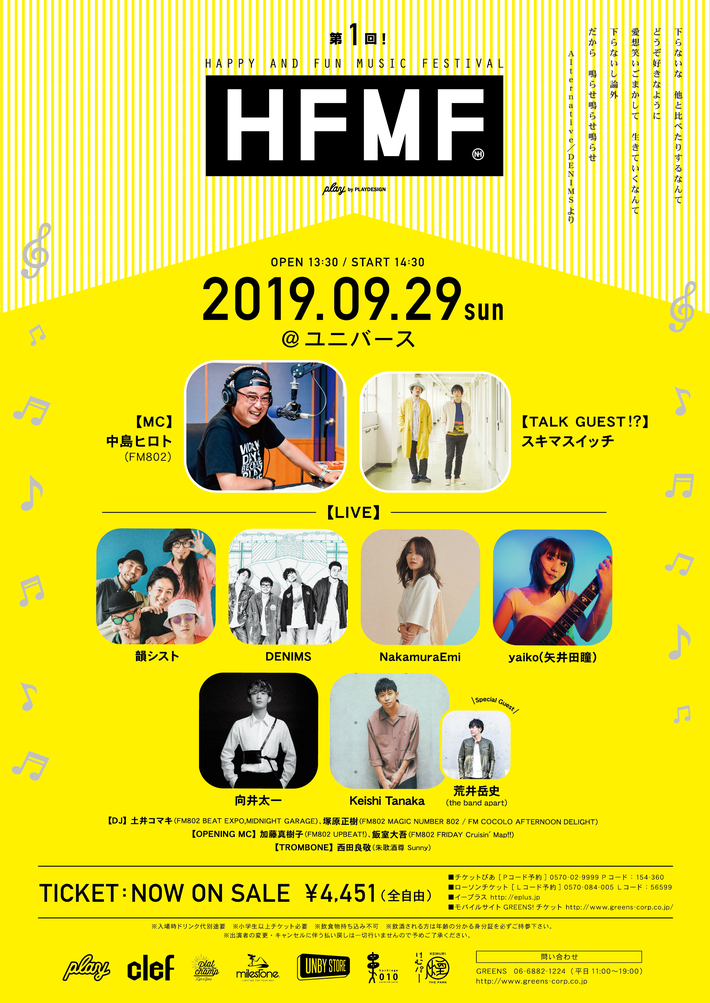 向井太一、9/29大阪で開催される新イベント"第1回！Happy and Fun Music Festival"に追加出演