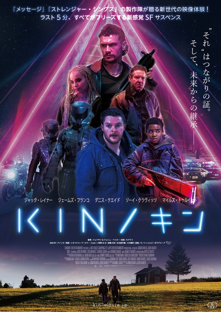 MOGWAIが音楽手掛けたSFサスペンス映画"KIN/キン"、11/29より新宿バルト9他にて全国公開決定