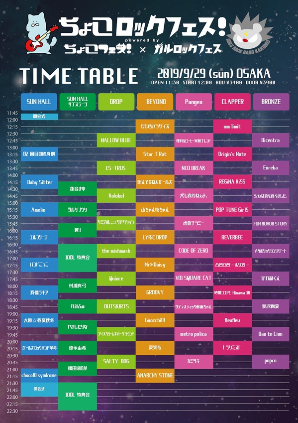 chocorockfes_timetable.jpg