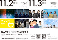 11/2-3秋田で開催の新イベント"DAVE ROCK MARKET AKITA vol.1"、第3弾出演アーティストにa flood of circleら決定