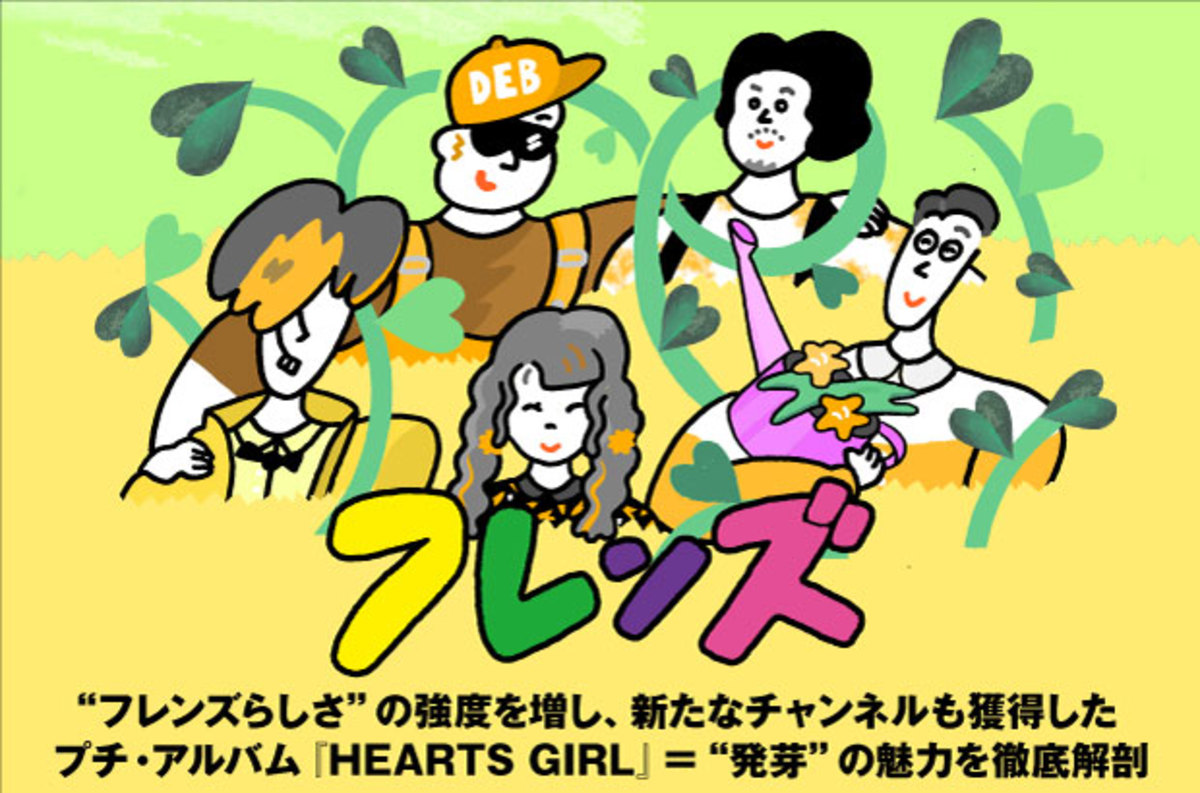 フレンズのインタビュー＆動画メッセージ公開。