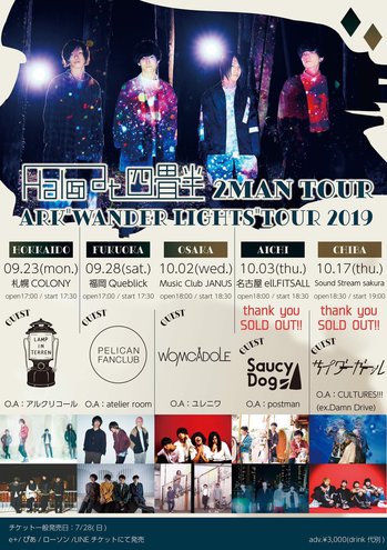 サイダーガール TOUR2019 2/3札幌公演 ライブチケット
