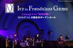Ivy to Fraudulent Gameのライヴ・レポート公開。結成10年の歴史辿るコンセプト・ライヴ"完全が無い"東京編、バンドの変遷と多様性、不変の本質を浮き彫りにした一夜をレポート