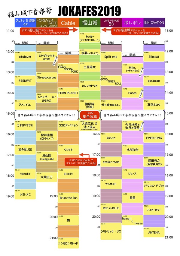 jokafes2019_timetable.jpg