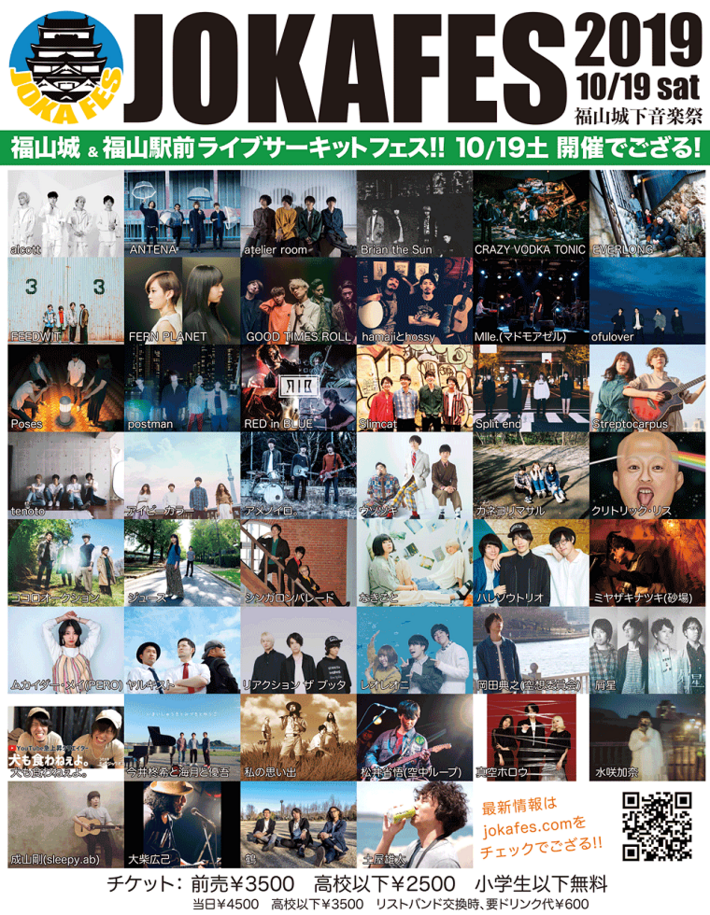 広島のサーキット・イベント"JOKAFES.2019-福山城下音楽祭-"、最終出演者にANTENA、ハレソウトリオ、土屋雄太の3組発表。タイムテーブルも公開