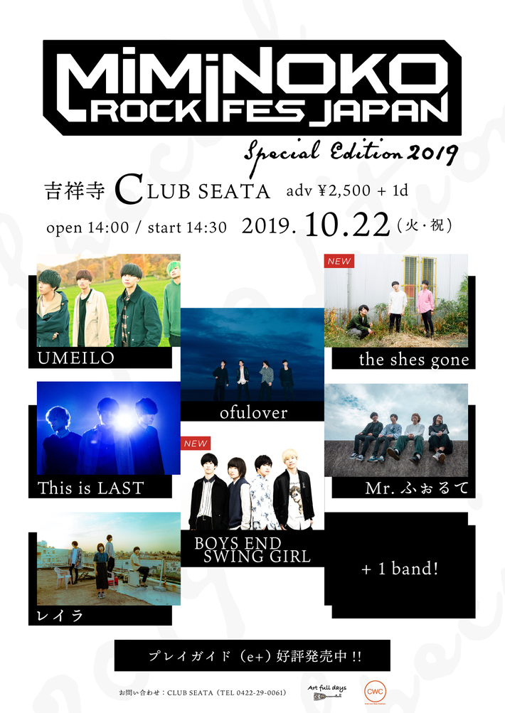 BOYS END SWING GIRL、the shes gone、This is LAST、Mr.ふぉるて、UMEILOら出演。"MiMiNOKOROCK FES JAPAN"スピンオフ・イベント、10/22吉祥寺CLUB SEATAにて開催