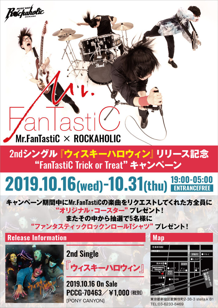 Mr.FanTastiCとROCKAHOLIC新宿がタッグを組んだ"FanTastiC Trick or Treat"キャンペーン、10/16から10/31まで実施決定。オリジナル・コースターやTシャツをプレゼント