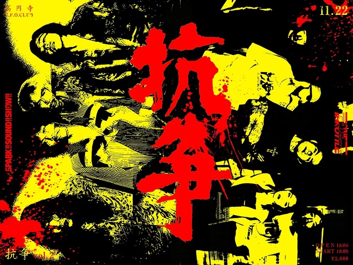 SPARK!!SOUND!!SHOW!! × THE THROTTLE、共同企画"抗争 vol.2 ～東京編～"11/22開催決定