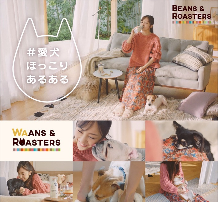 チャラン・ポ・ランタンが作曲／演奏担当。板野友美出演の"#愛犬ほっこりあるある"動画公開