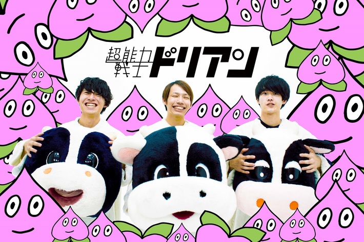 超能力戦士ドリアン、新曲「レモン１個分のビタミンC」10/18配信リリース決定。EP＆ミニ・アルバムのサブスク解禁も