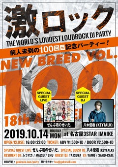 八木優樹（KEYTALK）よりビデオ・コメント到着。10/14（月・祝）名古屋激ロック前人未到の100回目＆18周年記念パーティー開催！DJ TATSUYAのゲスト出演も