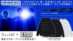 千葉県柏発3ピース・ロック・バンド This is LASTとGEKIROCK CLOTHINGのコラボ・アイテム販売決定。10/22(火・祝) 吉祥寺CLUB SEATAにて 開催の"MiMiNOKOROCK FES JAPAN"スピンオフ・イベント、出張ゲキクロ・ブースにて先行販売