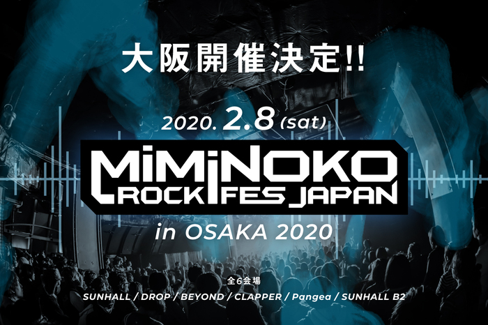 "MiMiNOKOROCK FES JAPAN in 大阪 2020" 、来年2/8に6会場で開催決定