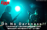 大阪のオルタナ・ロック・バンド、Oh No Darkness!!のインタビュー＆動画メッセージ公開。ヘヴィな轟音と浮遊感あふれる女性Voのアンバランスの妙が光る初全国流通盤を10/9リリース