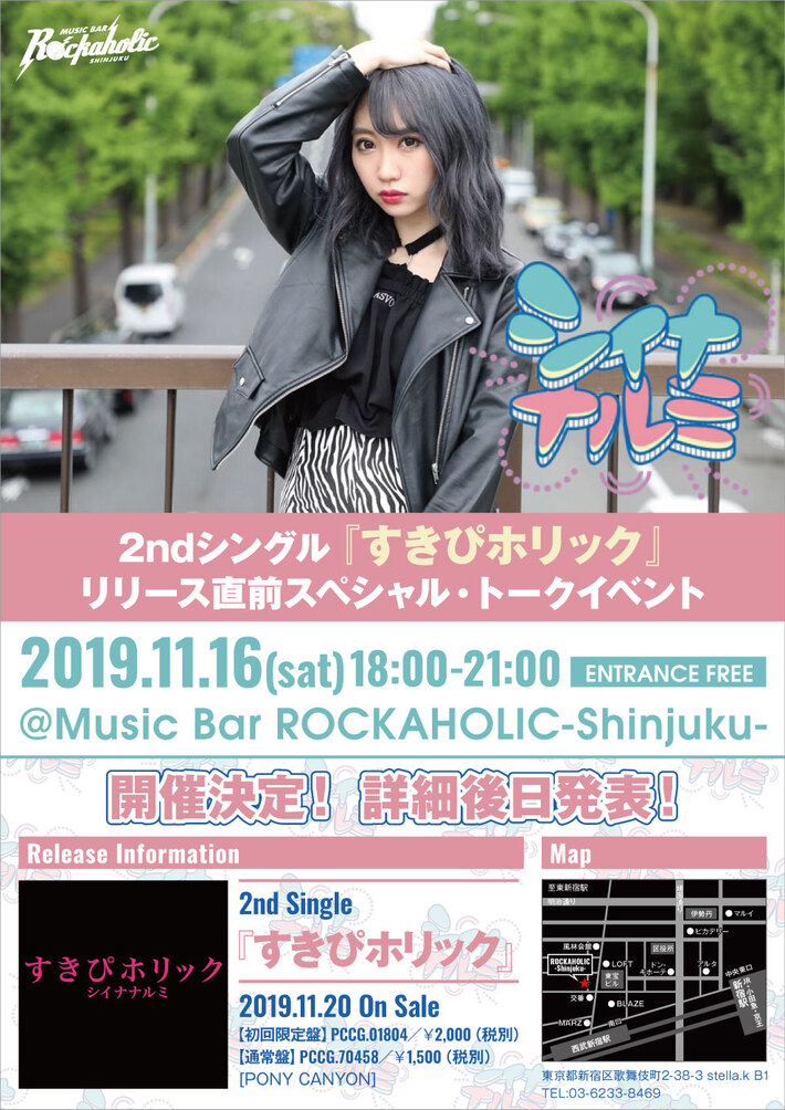 YouTuber シイナナルミ2ndシングル『すきぴホリック』リリース直前スペシャル・トークイベント、ROCKAHOLIC新宿にて11/16（土）開催決定