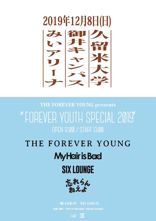 the_forever_young_forever_youth_special_2019_guest_add_f.jpg
