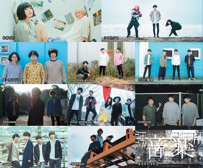 vivid undress、ズーカラデル、とけた電球、Absolute areaら収録。10/23にTSUTAYAコンピ盤『ツタロックDIG Vol.9』レンタル開始。収録アーティスト3組出演のリリース・ライヴも