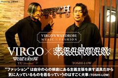 ファッションと音楽との繋がりを考えるVIRGO×Skream!企画"VIRGO'S WARDROBE"スタート。第1回としてTOSHI-LOW（BRAHMAN／OAU）×ブランド・ディレクター YU氏の対談公開