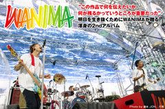 WANIMAのインタビュー公開。"この作品で何を伝えたいか、何が残るかっていうところが重要だった"――明日を生き抜くための渾身の2ndアルバム『COMINATCHA!!』を明日10/23リリース