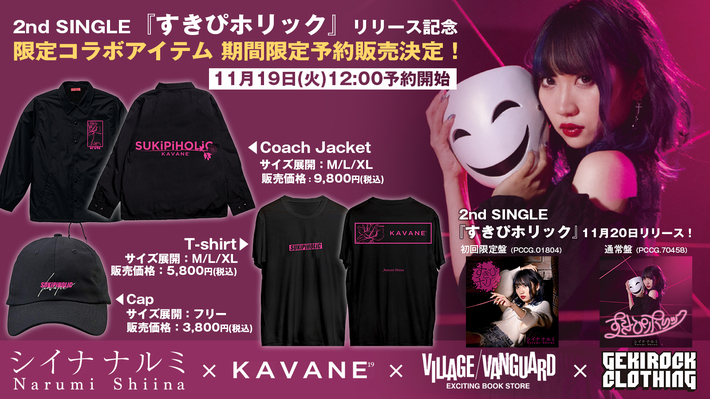 シイナナルミ、2ndシングル『すきぴホリック』のリリースに合わせKAVANE Clothing×ゲキクロ×ヴィレヴァンのコラボ・アイテム発売決定。19日12:00より期間限定予約受付開始