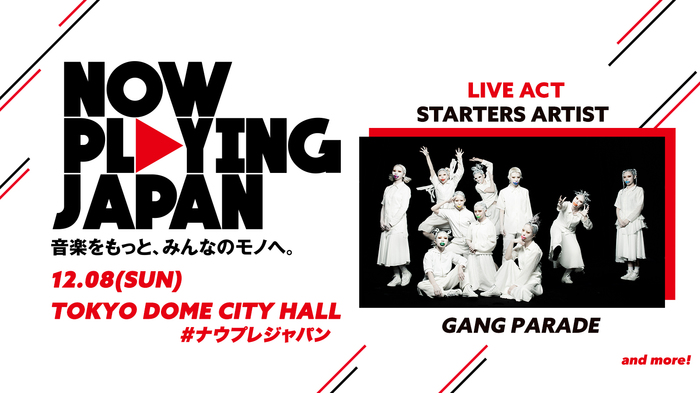 12/8にTDCホールで開催のライヴ・イベント"NOW PLAYING JAPAN LIVE vol.4"、GANG PARADEが出演決定