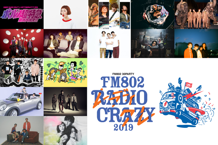 "FM802 RADIO CRAZY"、第3弾出演者にポルカ、バニラズ、テナー、Nulbarich、フレンズ、緑黄色社会、THE BAWDIES、パスピエ、ネクライトーキー、teto、グドモら決定