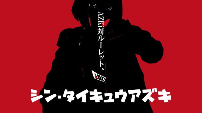 VTuber／Vsinger AZKi、11/10に全24曲を対象とした生放送耐久企画"シン・タイキュウアズキ"開催決定