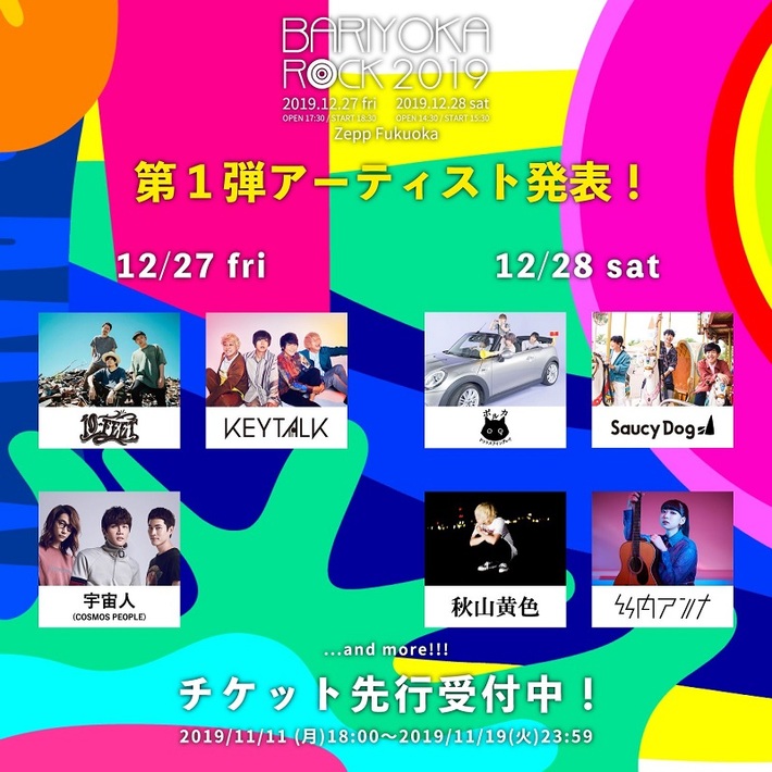 12/27-28 Zepp Fukuokaにて開催"BARIYOKA ROCK 2019"、第1弾出演者にKEYTALK、ポルカ、Saucy Dog、秋山黄色ら決定