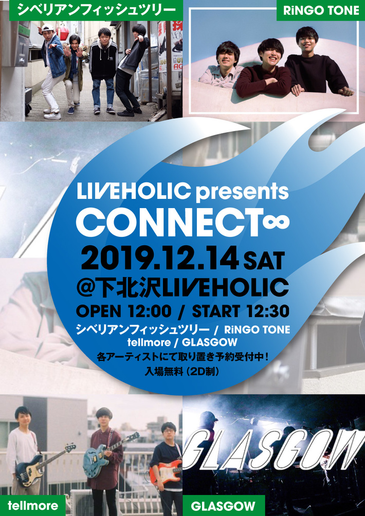 シベリアンフィッシュツリー、RiNGO TONE、tellmore 、GLASGOW出演。12/14に下北沢LIVEHOLICにてフリー・イベント"CONNECT∞"開催決定