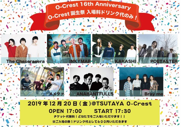 The Cheserasera、KAKASHI、ANABANTFULLS、POETASTER、Bray meら7組出演。渋谷TSUTAYA O-Crest 16周年イベント、12/20にチケット代無料で開催