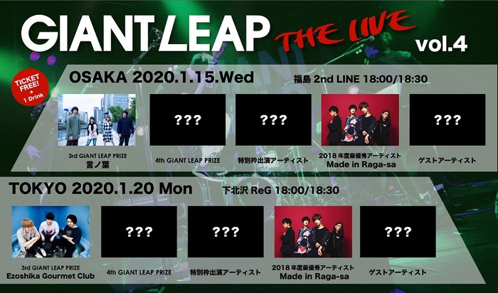来年1月東阪にて開催の"GIANT LEAP THE LIVE vol.4"、Made in Raga-saが出演決定