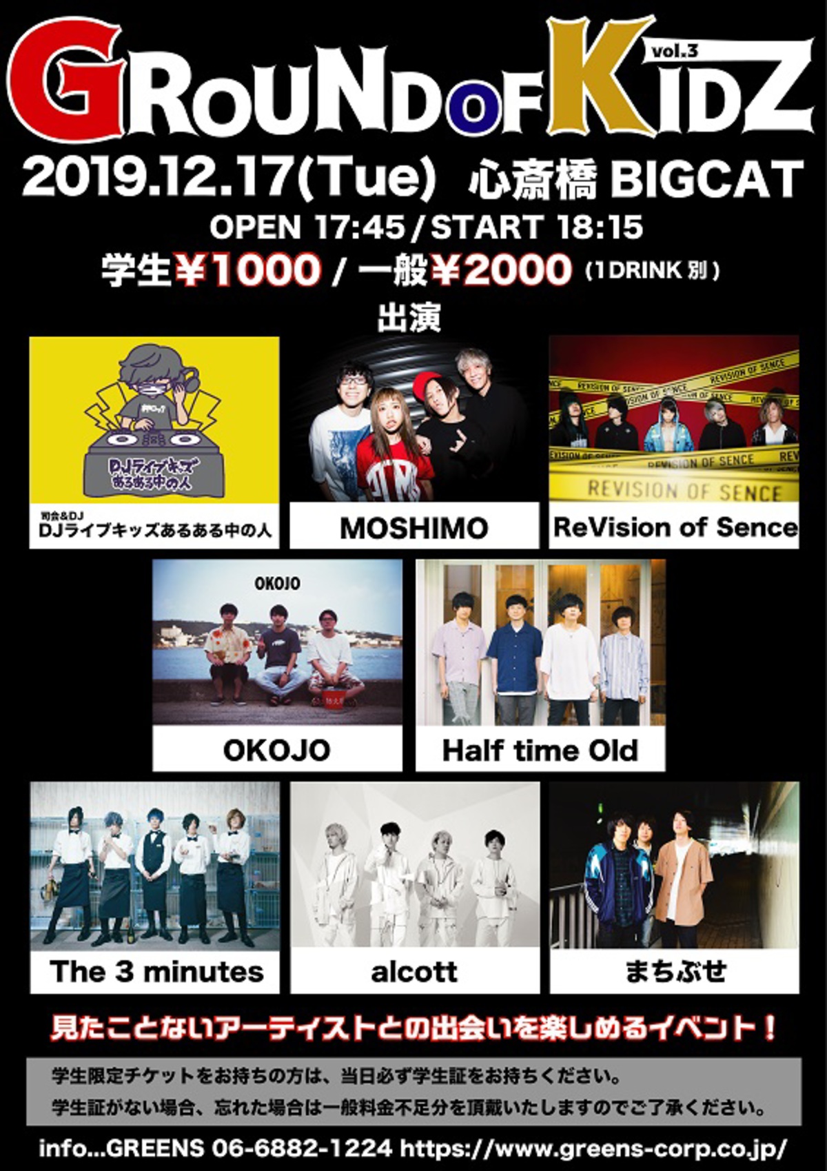 12 17開催ライブキッズあるある中の人主催イベント Ground Of Kidz 出演者にhalf Time Old The 3 Minutes Alcottほか決定