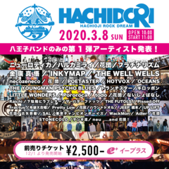 八王子駅北口周辺サーキット型フェス"HACHIDORI"、第1弾アーティストに金廣真悟（グッドモーニングアメリカ）、POETASTER、Pororoca、ニューロティカら37組決定