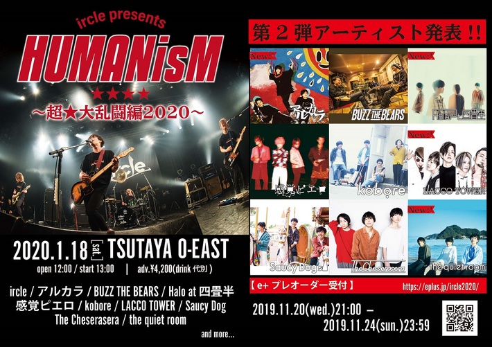 ircle、来年1/18渋谷TSUTAYA O-EASTにて開催の"HUMANisM ～超★大乱闘編2020～"第2弾出演者にアルカラ 、Halo at 四畳半 LACCO TOWER、the quiet room決定