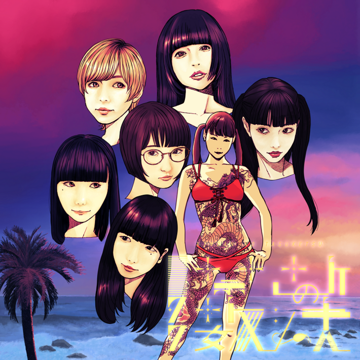 禁断の多数決、EINSTÜRZENDE NEUBAUTENオマージュの新曲「フラッシング・ライト -ノイバウテン・タイム-」配信リリース＆MV公開。セイちゃん（ex-MIGMA SHELTER）が参加