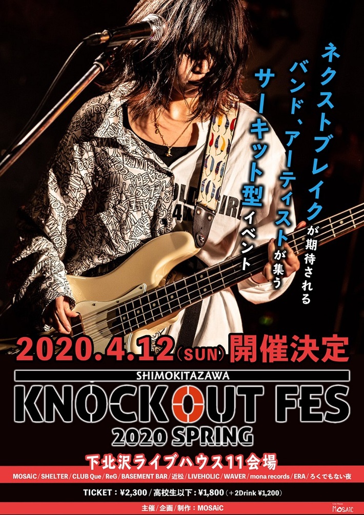 下北沢のサーキット・イベント"KNOCKOUT FES 2020 spring"、来年4/12開催決定