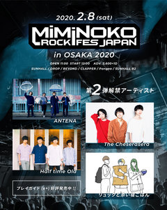 来年2/8開催"MiMiNOKOROCK FES JAPAN in 大阪 2020"、第2弾アーティストにThe Cheserasera、Half time Old、ANTENA、リュックと添い寝ごはんが決定