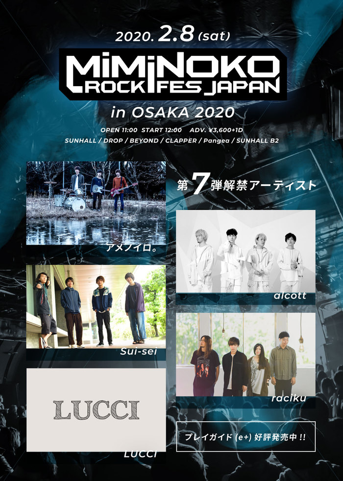 来年2/8開催"MiMiNOKOROCK FES JAPAN in 大阪 2020"、第7弾アーティストにLUCCI、alcott、アメノイロ。、raciku、Sui-seiが決定