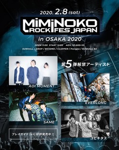 来年2/8開催"MiMiNOKOROCK FES JAPAN in 大阪 2020"、第5弾アーティストにEVERLONG、ユビキタス、SAME、AOI MOMENTが決定