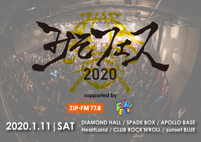 みそっかす主催"みそフェス2020"、最終出演者にアルカラ、Brian the Sun、ネクライトーキー、ナードマグネット、THE PINBALLS、THE BOY MEETS GIRLSら13組決定