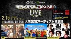 来年2月開催"モンスターロック LIVE 2020"、大阪公演の出演アーティストにヤバイTシャツ屋さん、ROTTENGRAFFTY、花団決定