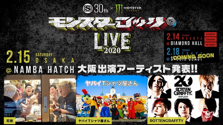 来年2月開催"モンスターロック LIVE 2020"、大阪公演の出演アーティストにヤバイTシャツ屋さん、ROTTENGRAFFTY、花団決定