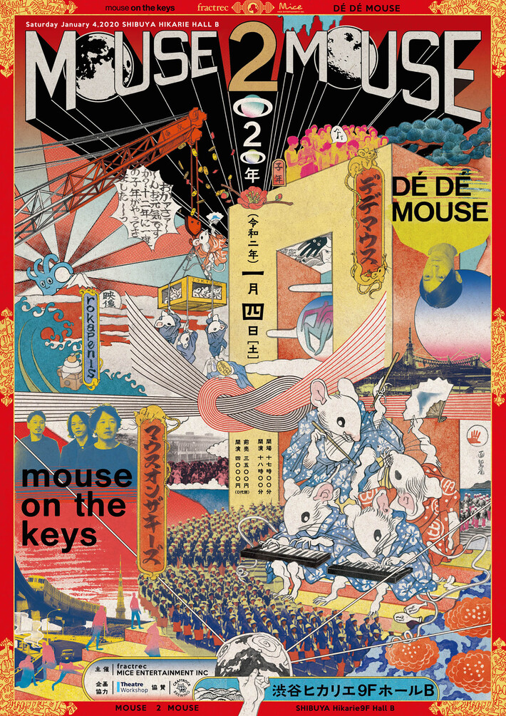 mouse on the keys ＆ DÉ DÉ MOUSE、来年1/4渋谷ヒカリエホールで12年に1回のねずみ年限定イベント"MOUSE 2 MOUSE"開催決定