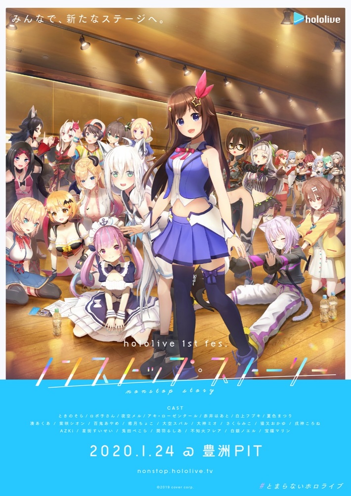 VTuber／Vsinger AZKiら所属の"ホロライブ"、来年1/24に豊洲PITにて初の全体ライヴ"hololive 1st Fes.『ノンストップ・ストーリー』"開催決定