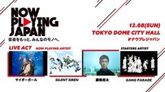 12/8にTDCホールで開催のライヴ・イベント"NOW PLAYING JAPAN LIVE vol.4"、最終出演者にSILENT SIREN決定