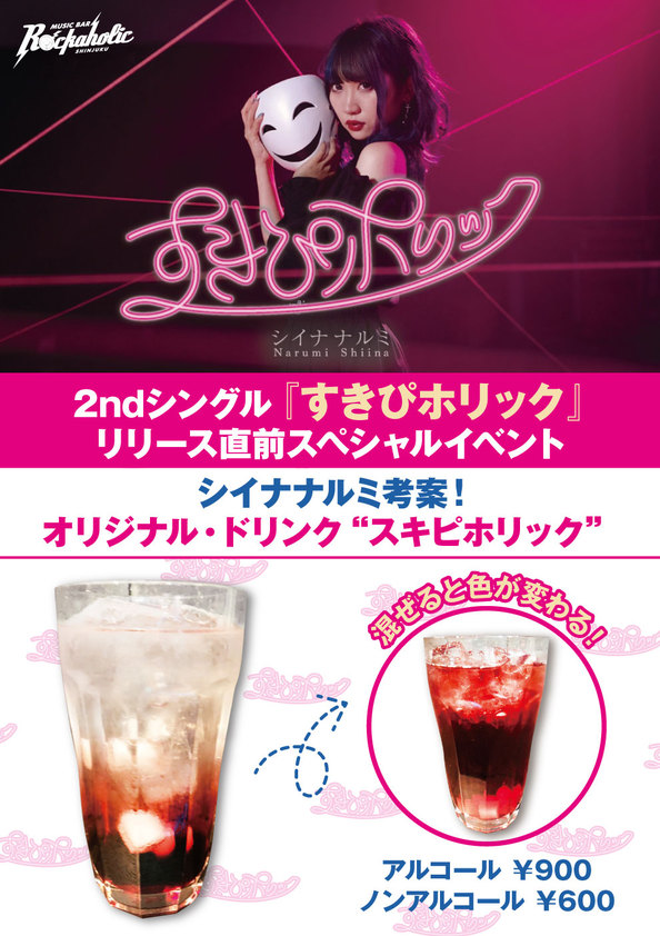 shiinanarumi_1113_drink.jpg