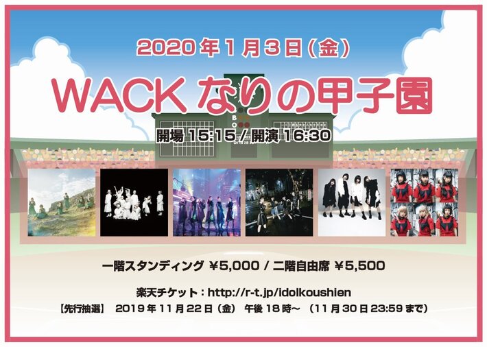 BiSH、ギャンパレ、EMPiRE、BiS、CARRY LOOSE、WAgg出演。来年1/3マイナビBLITZ赤坂にて"WACKなりの甲子園"開催決定