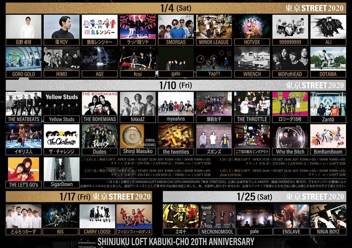 1月開催の新宿LOFT歌舞伎町移転20周年イベント"東京STREET2020"、全出演者決定。タイムテーブルも発表